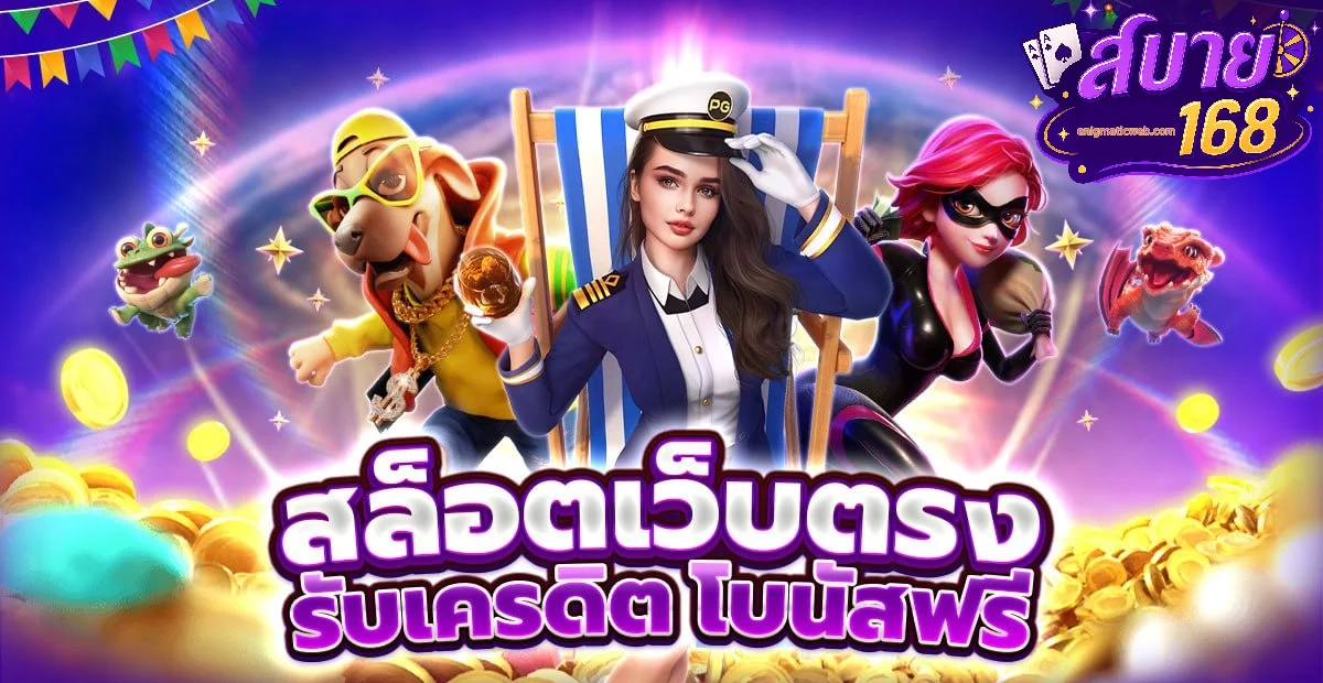 สบาย168